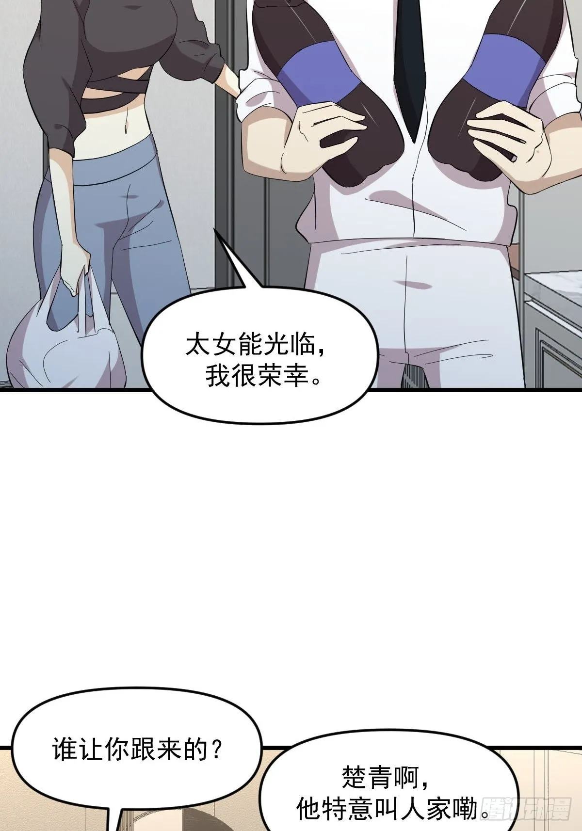 第331话 移花接木 第4页
