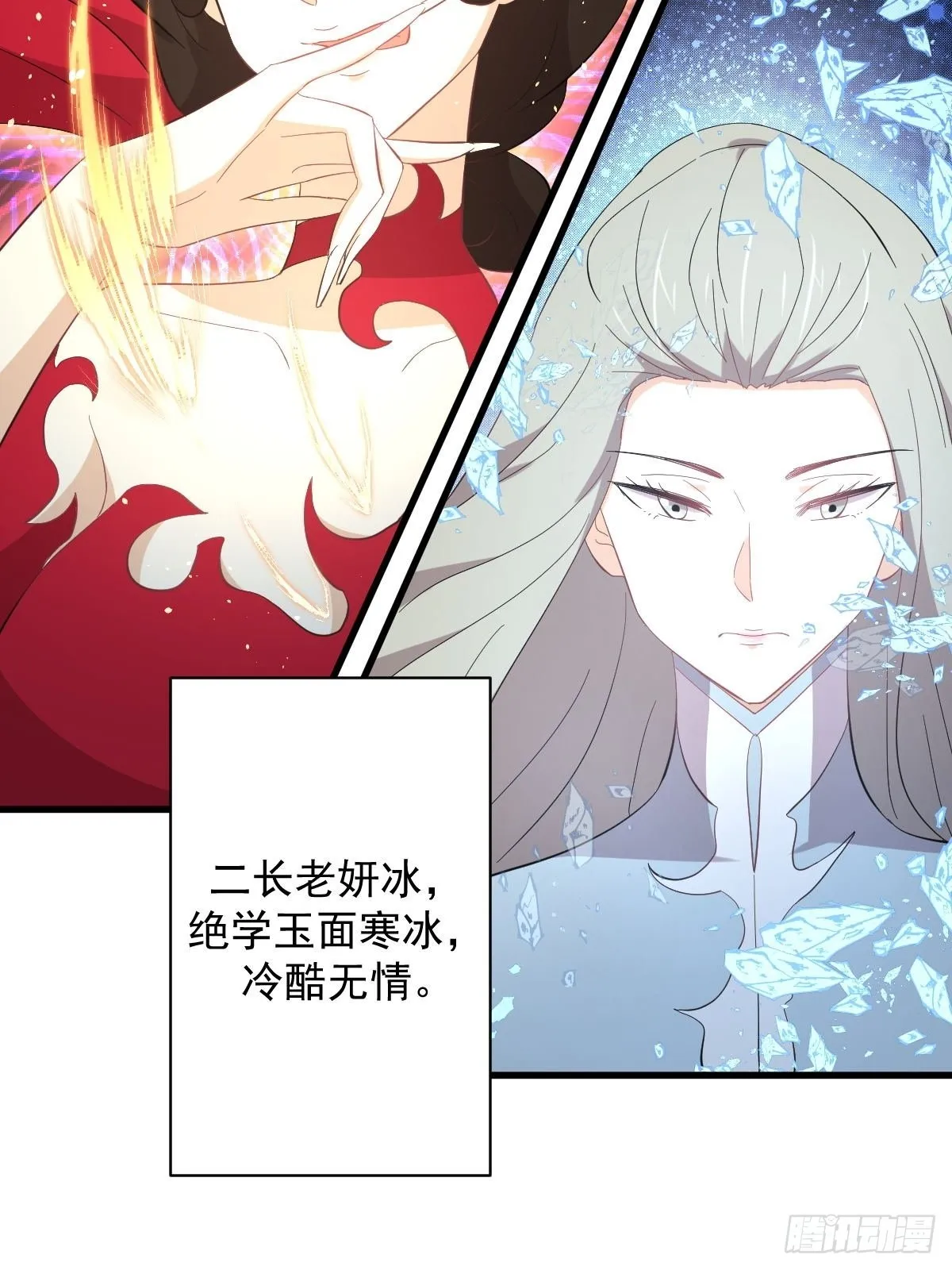 第331话 移花接木 第10页