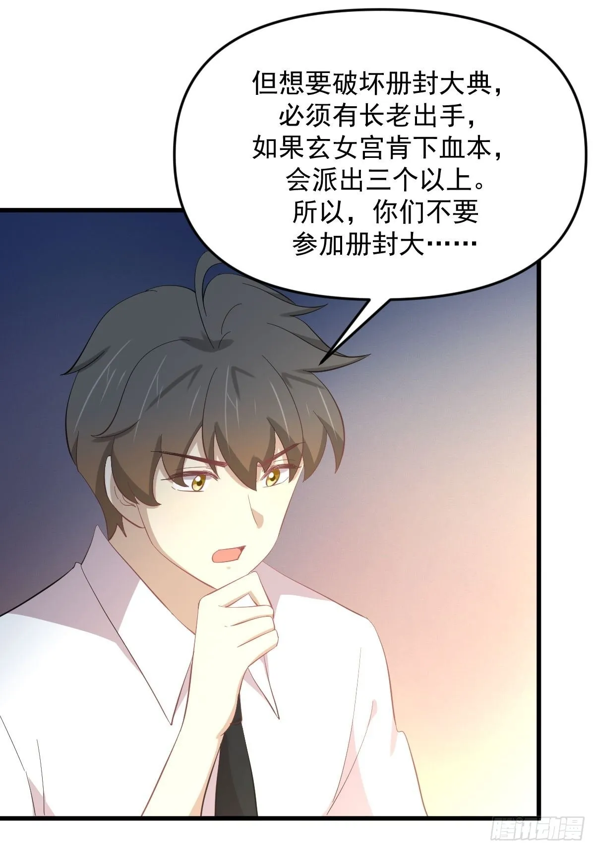 第331话 移花接木 第15页