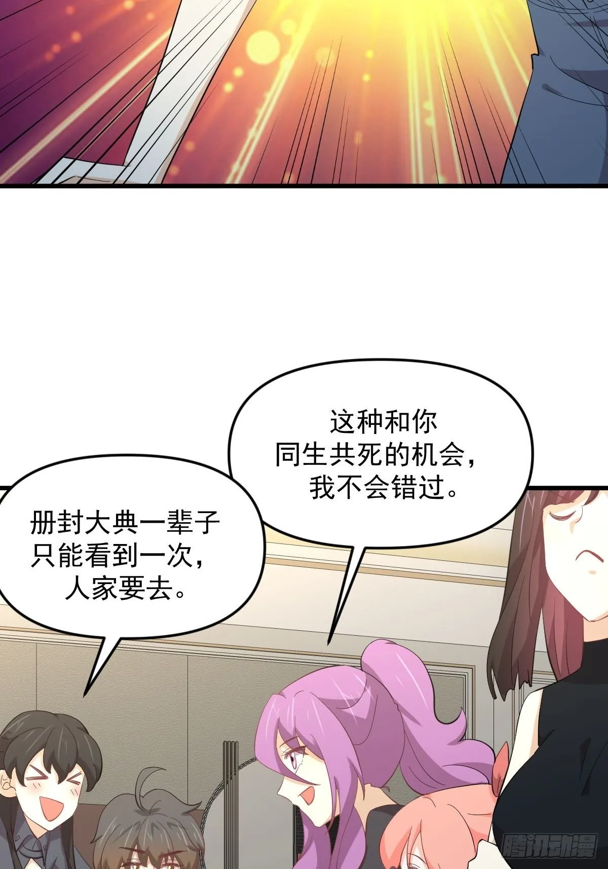 第331话 移花接木 第17页