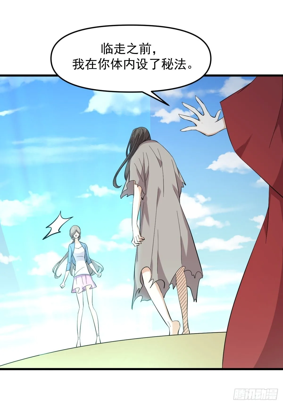 第331话 移花接木 第31页