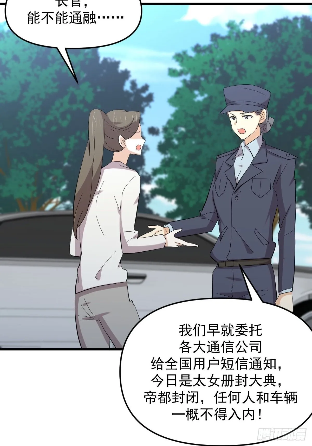 第332话 册封大典 第4页