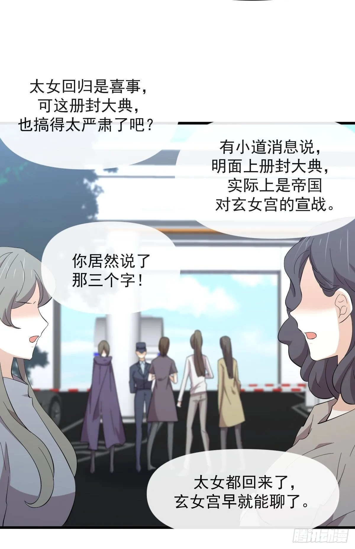 第332话 册封大典 第5页