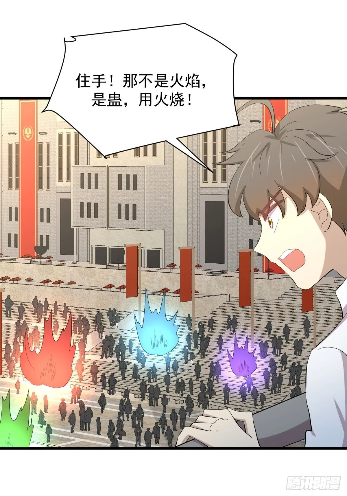第332话 册封大典 第27页
