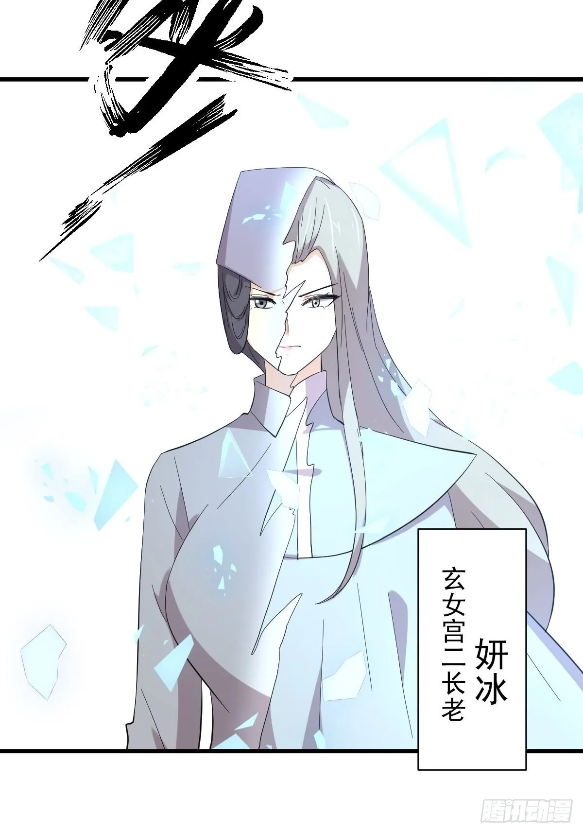 第332话 册封大典 第31页