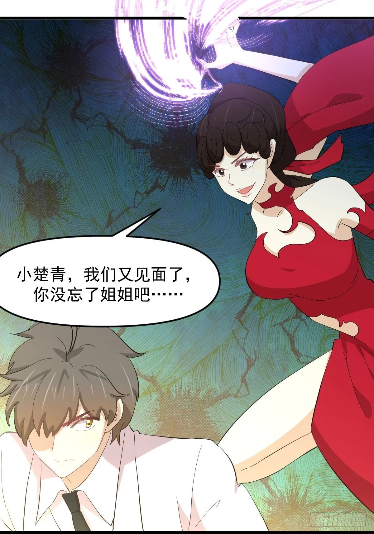 第332话 册封大典 第34页
