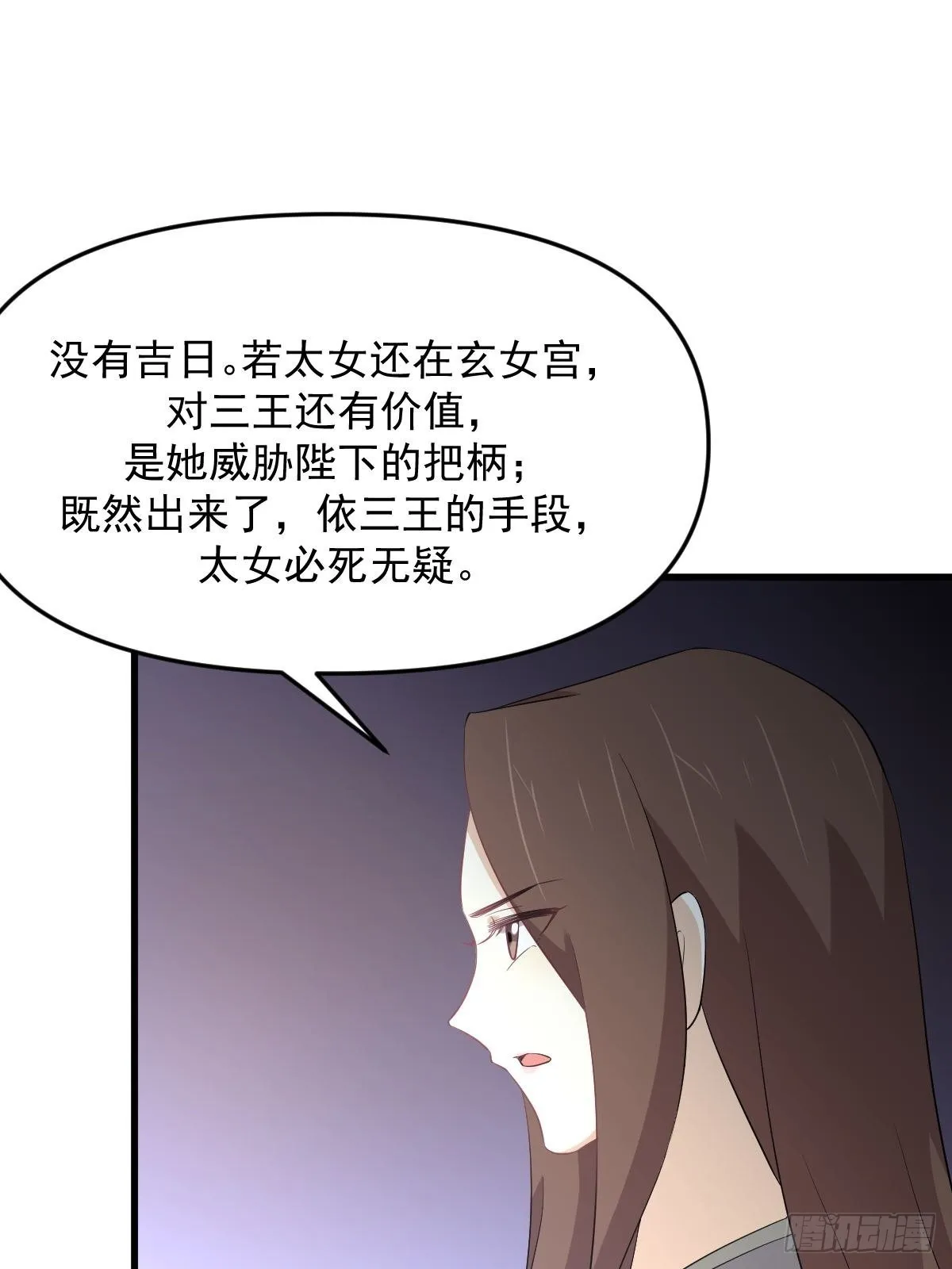 第330话 情敌相见 第3页
