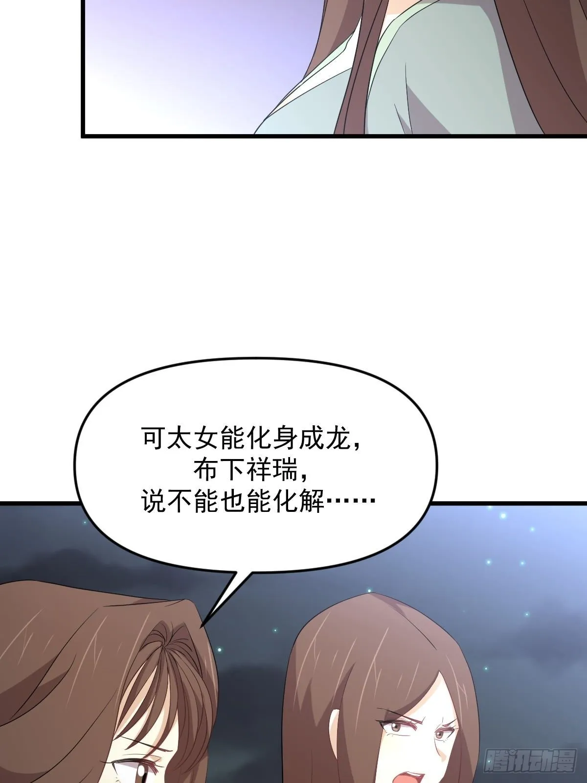 第330话 情敌相见 第4页