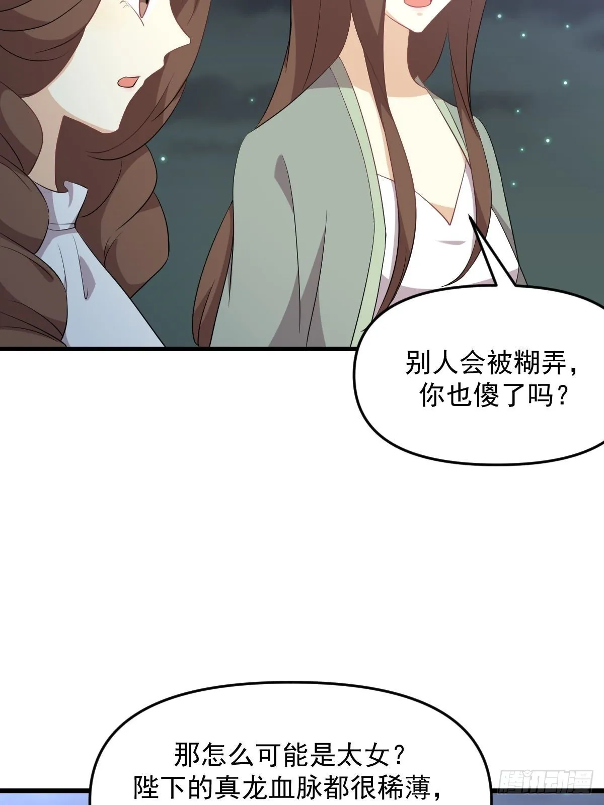 第330话 情敌相见 第5页