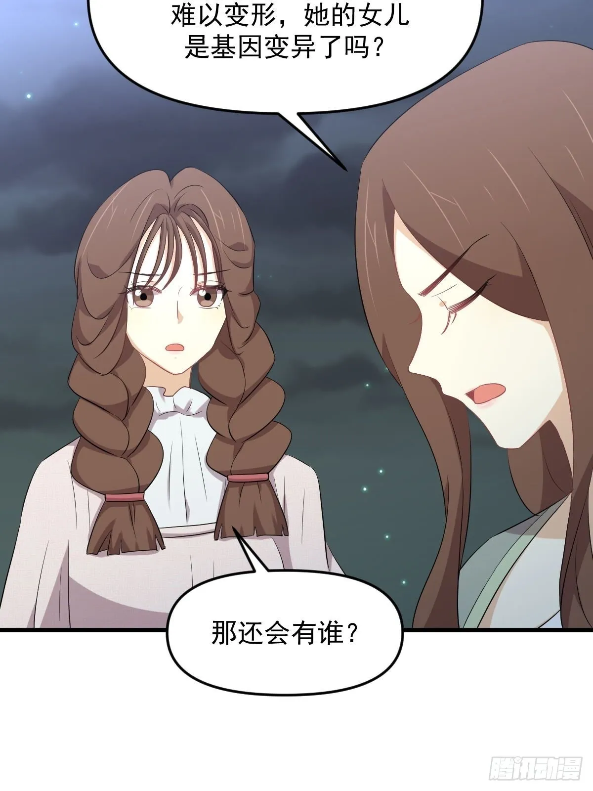 第330话 情敌相见 第6页