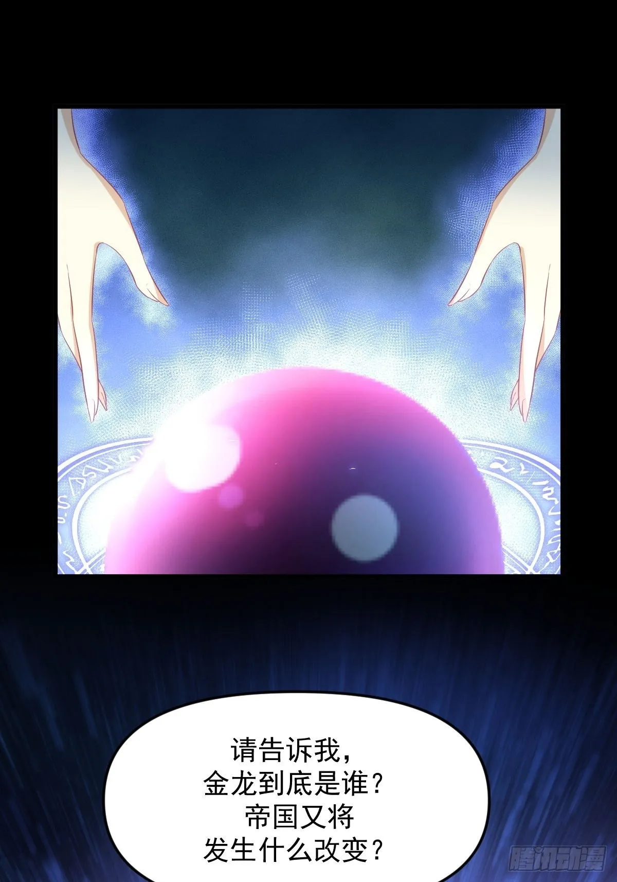 第330话 情敌相见 第7页