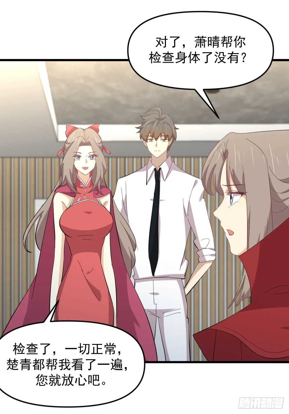 第330话 情敌相见 第19页