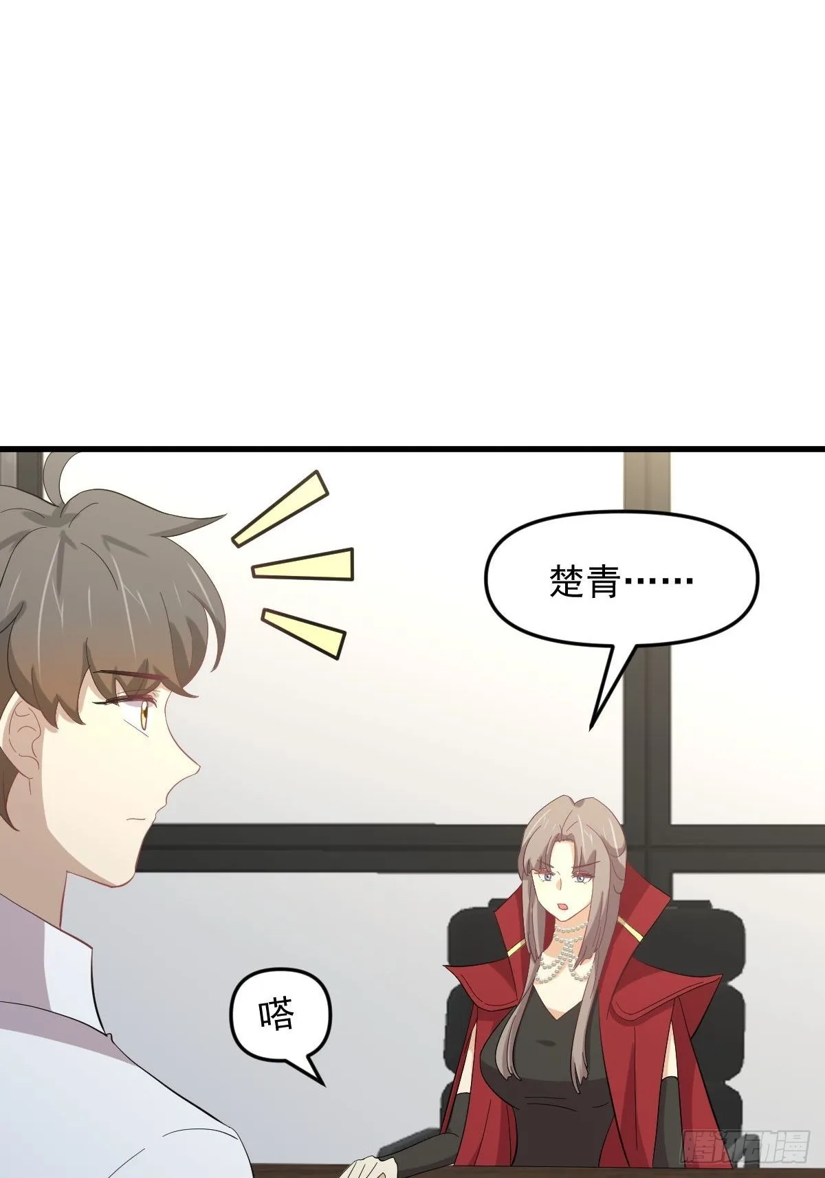 第330话 情敌相见 第21页