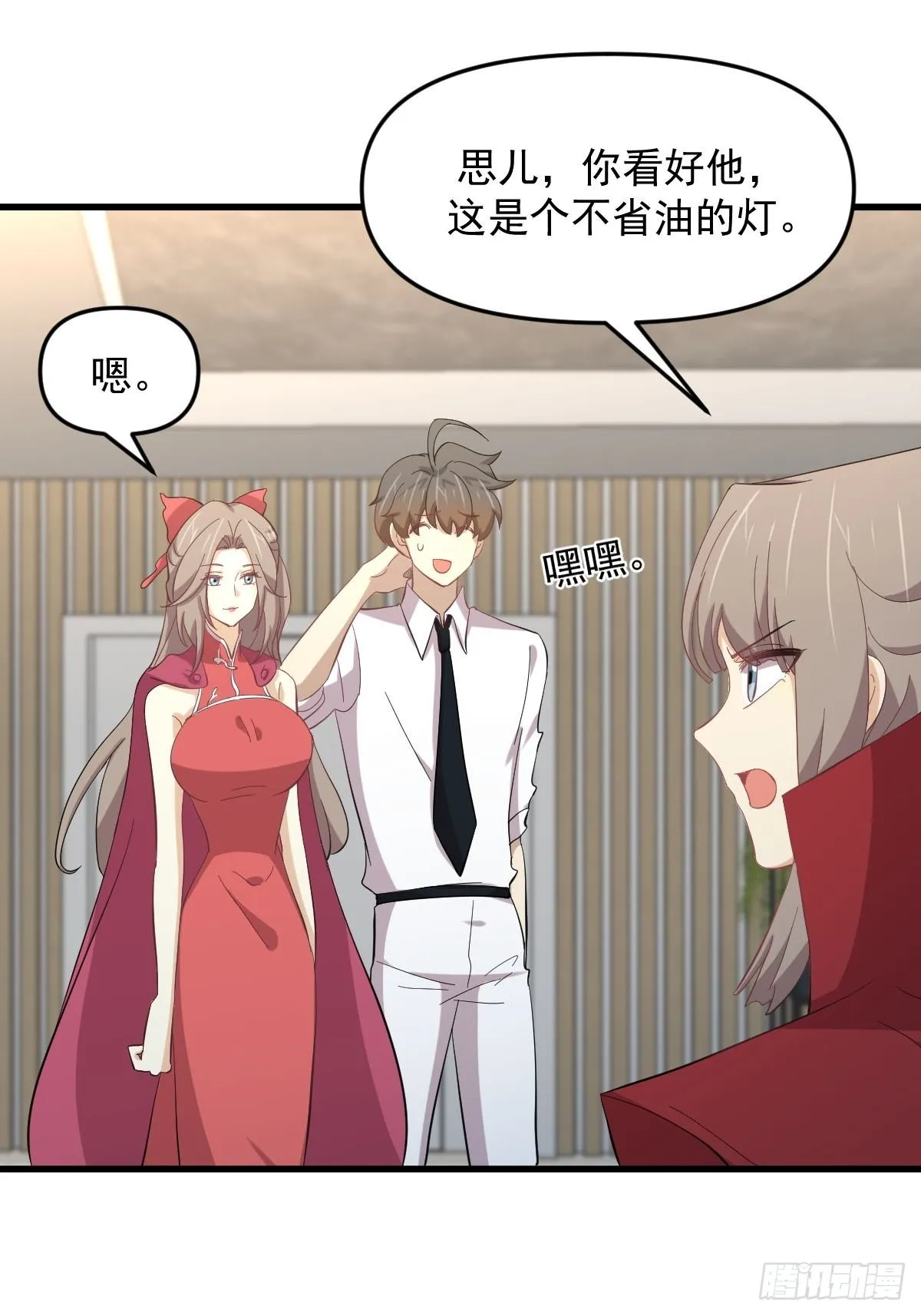 第330话 情敌相见 第23页