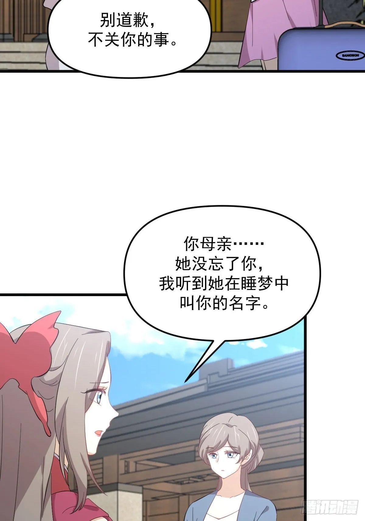 第330话 情敌相见 第29页