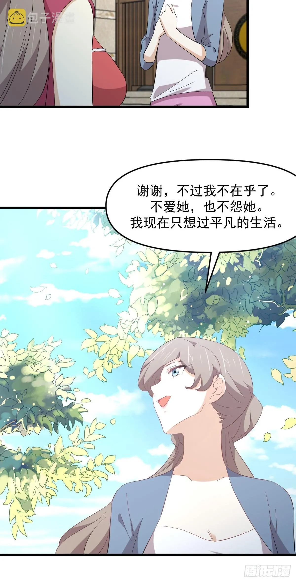 第330话 情敌相见 第30页
