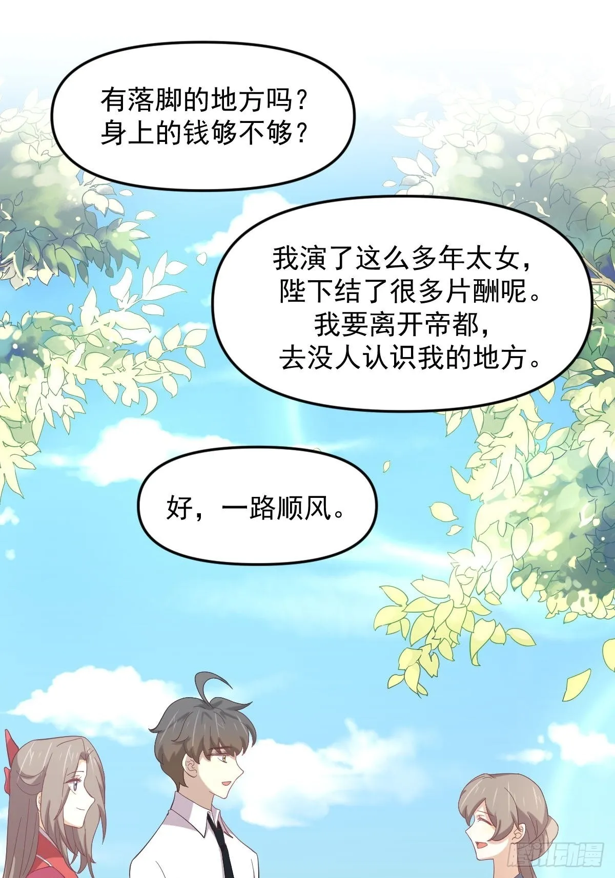 第330话 情敌相见 第31页