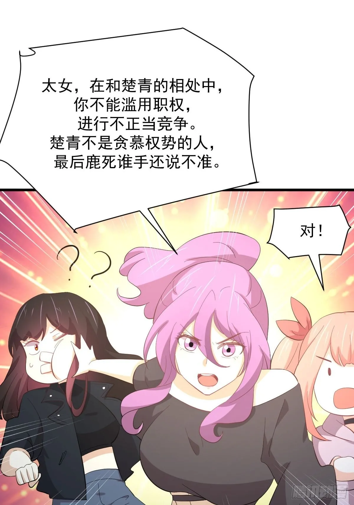 第330话 情敌相见 第41页
