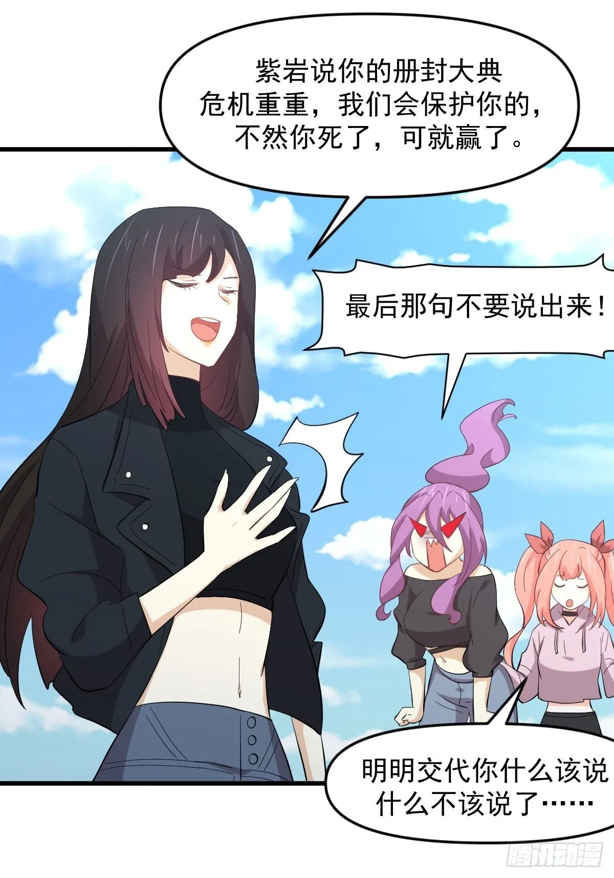 第330话 情敌相见 第47页