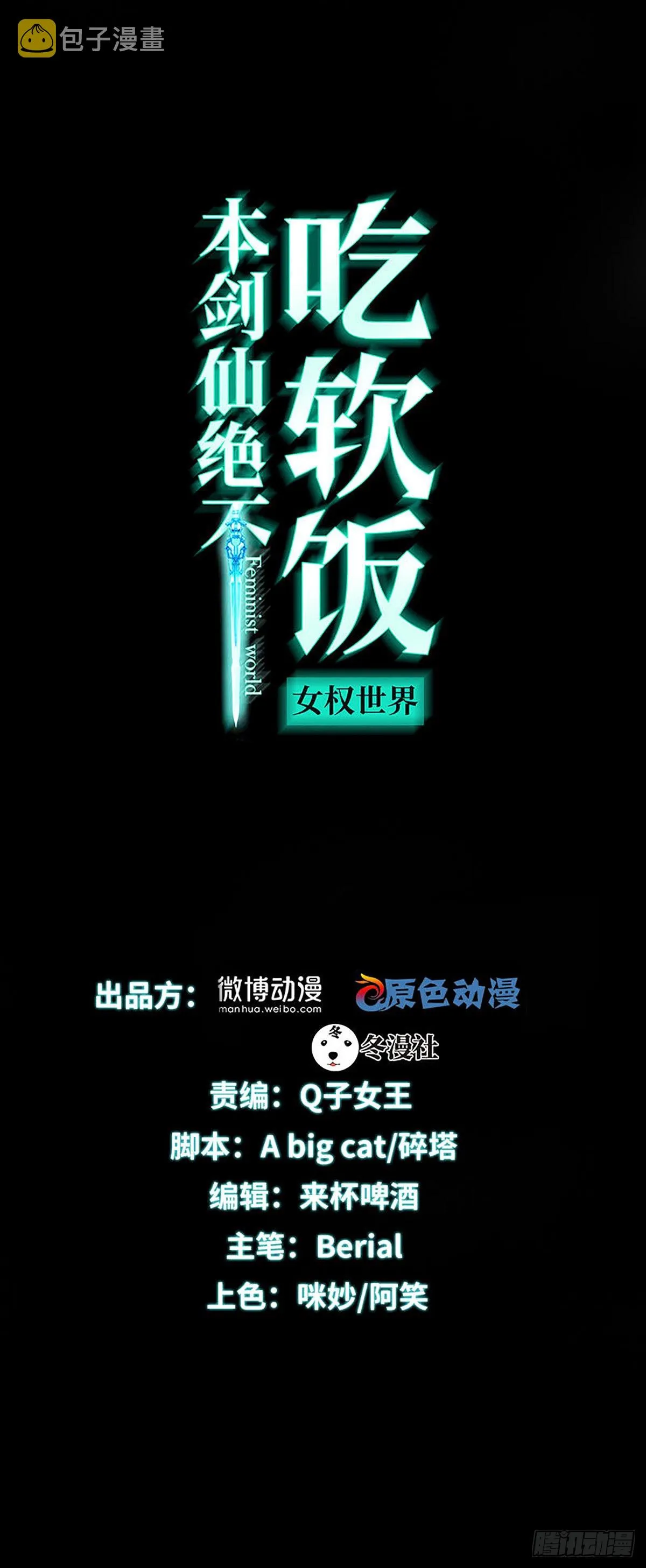 第327话 太女回归 第1页