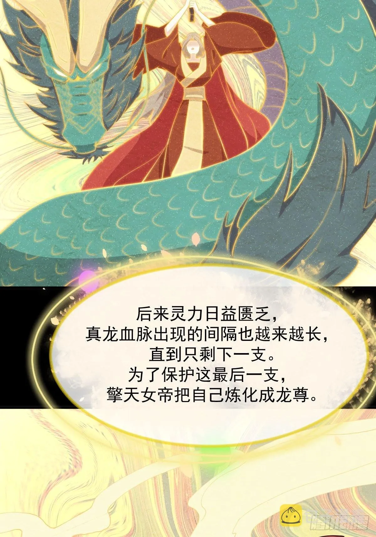 第327话 太女回归 第4页