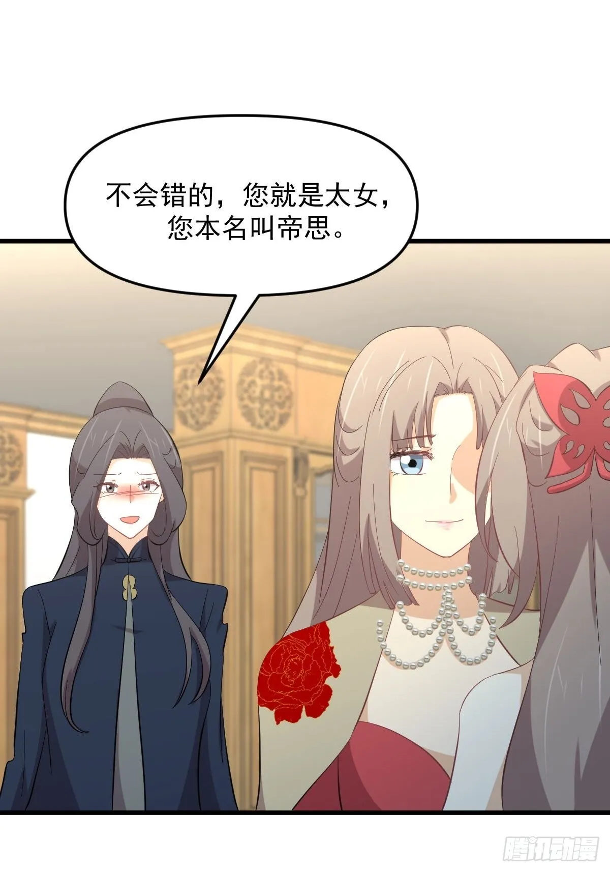第327话 太女回归 第23页