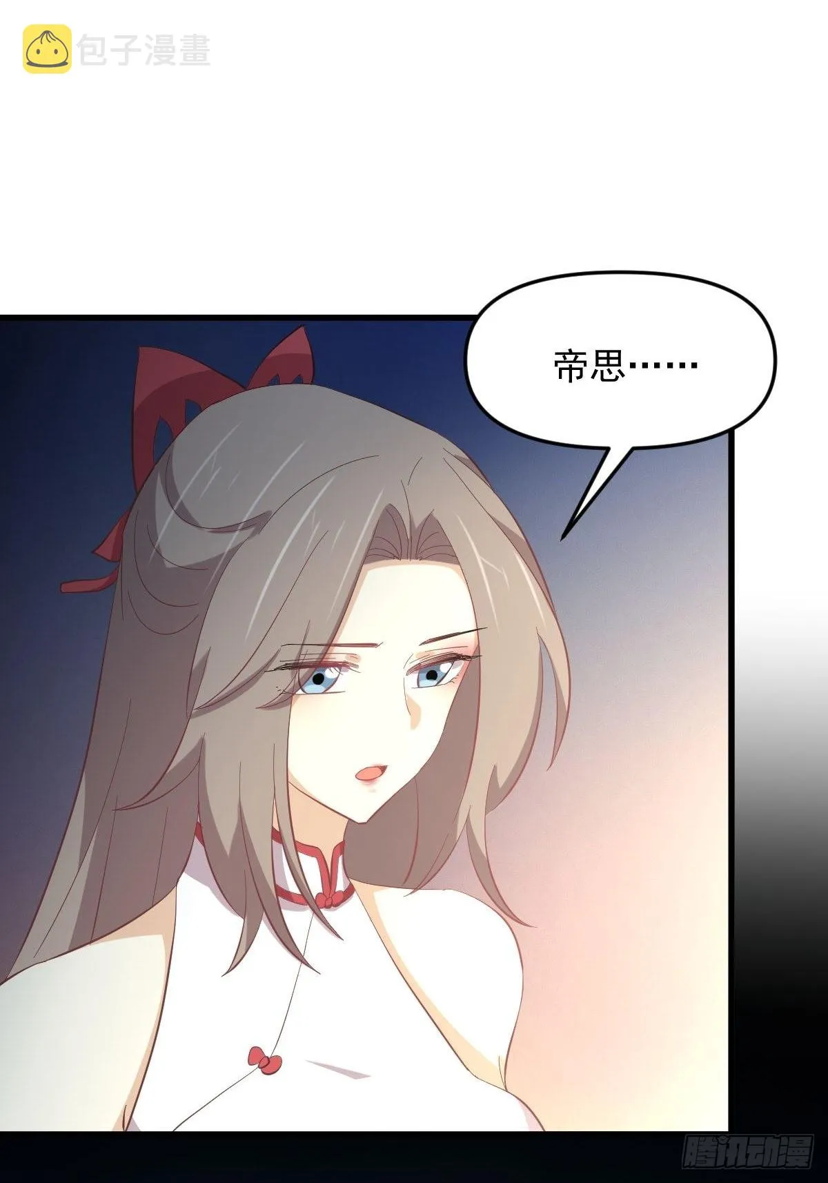 第327话 太女回归 第24页