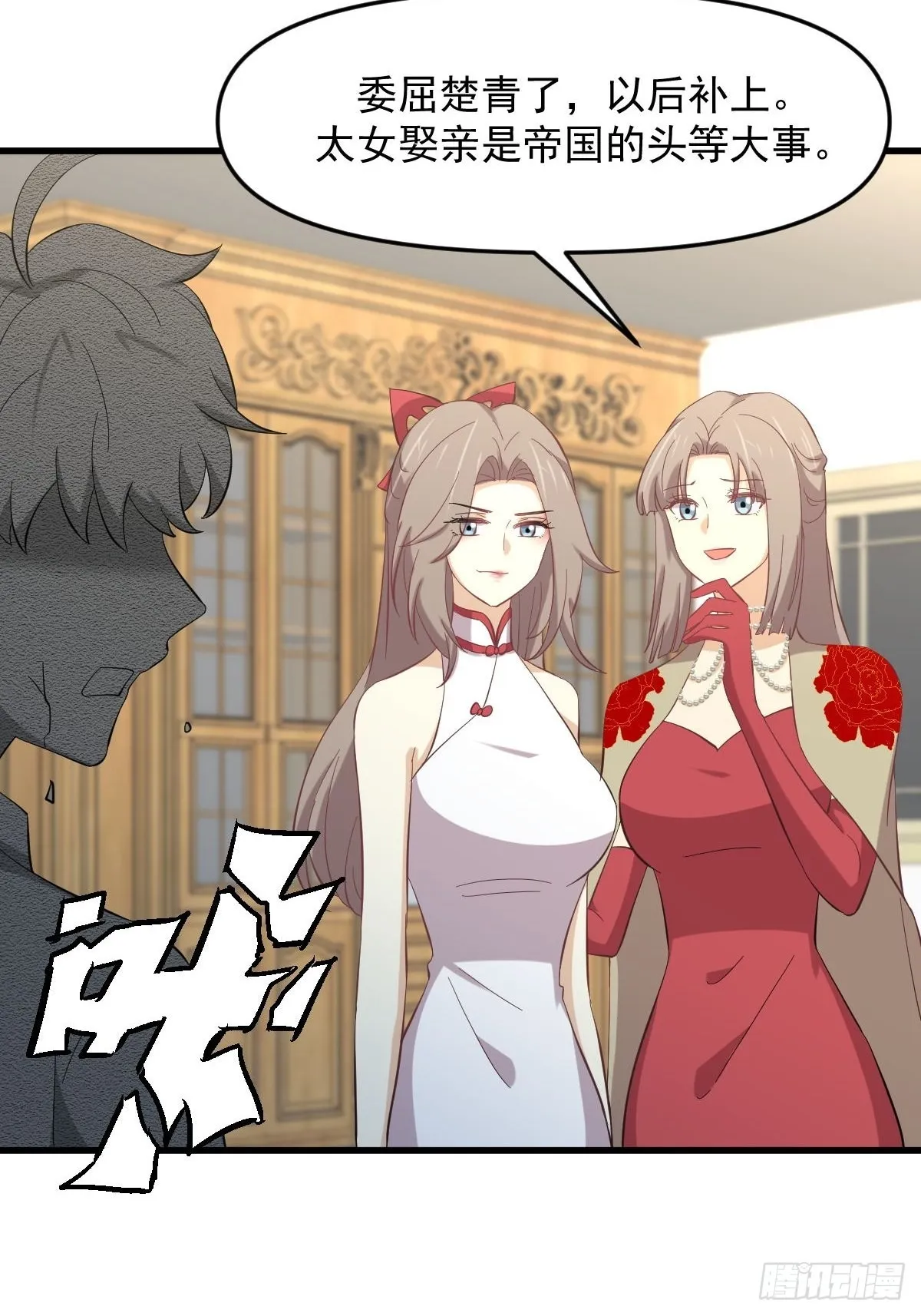 第327话 太女回归 第32页