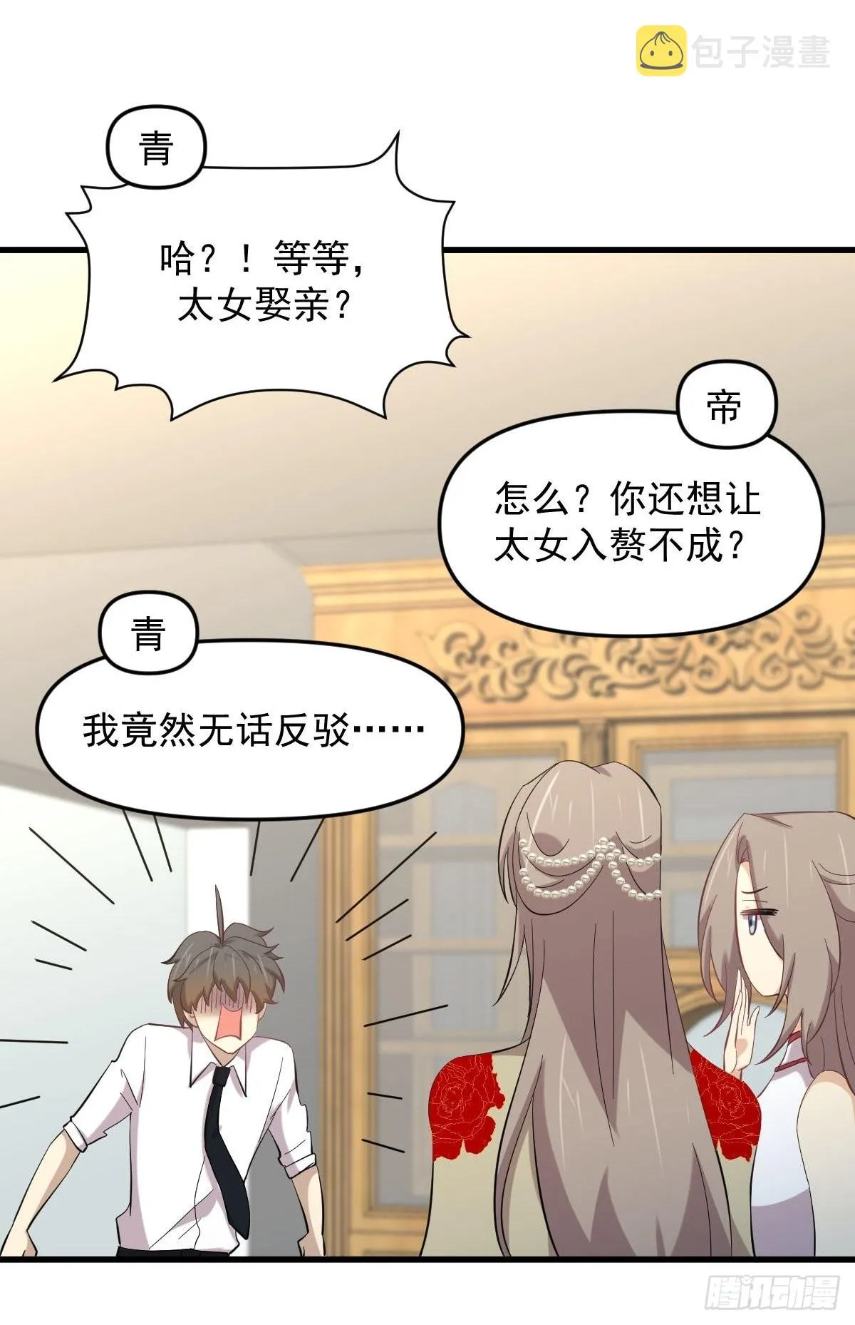 第327话 太女回归 第33页