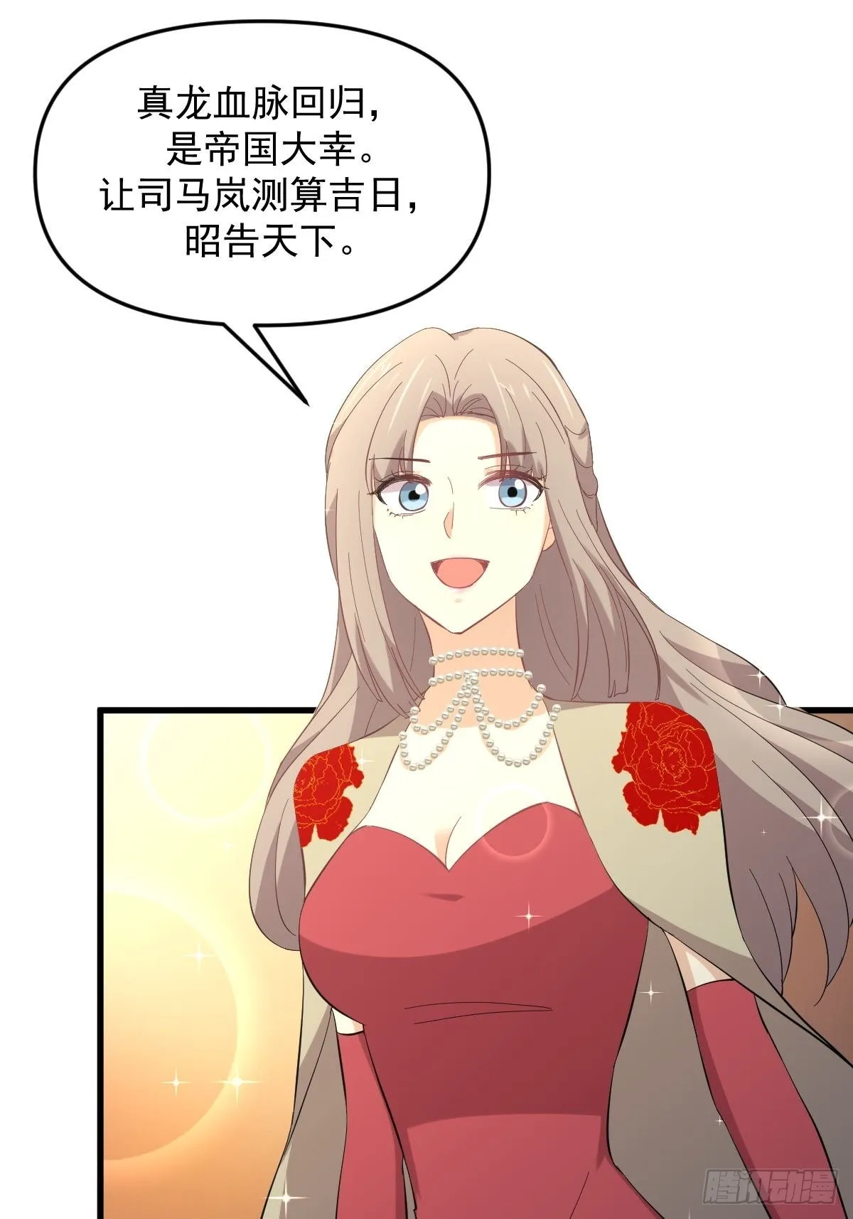 第327话 太女回归 第34页