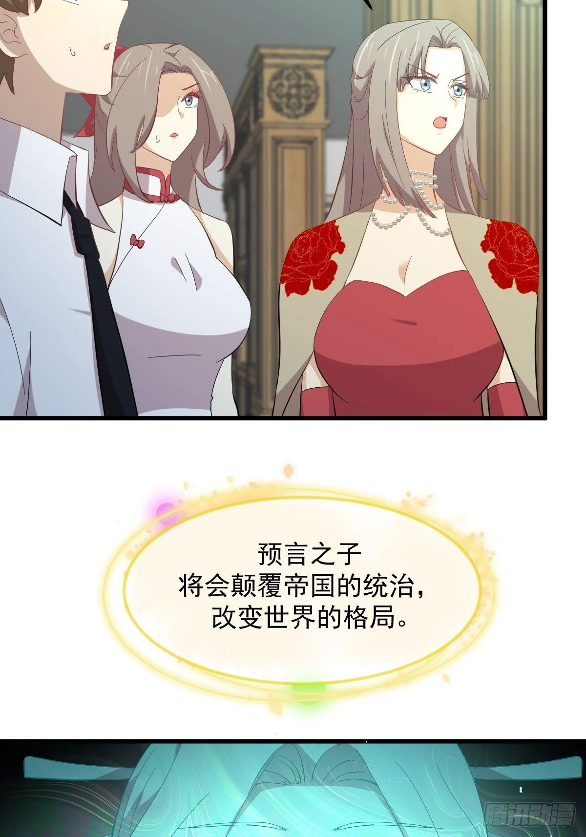 第328话 纯正血脉 第8页