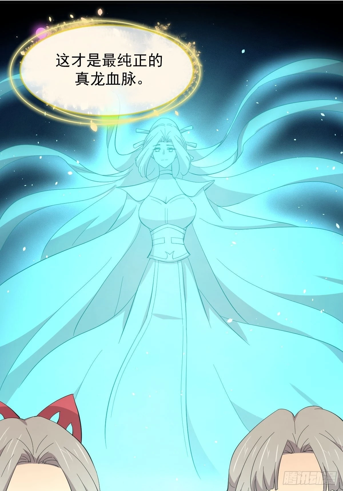 第328话 纯正血脉 第25页