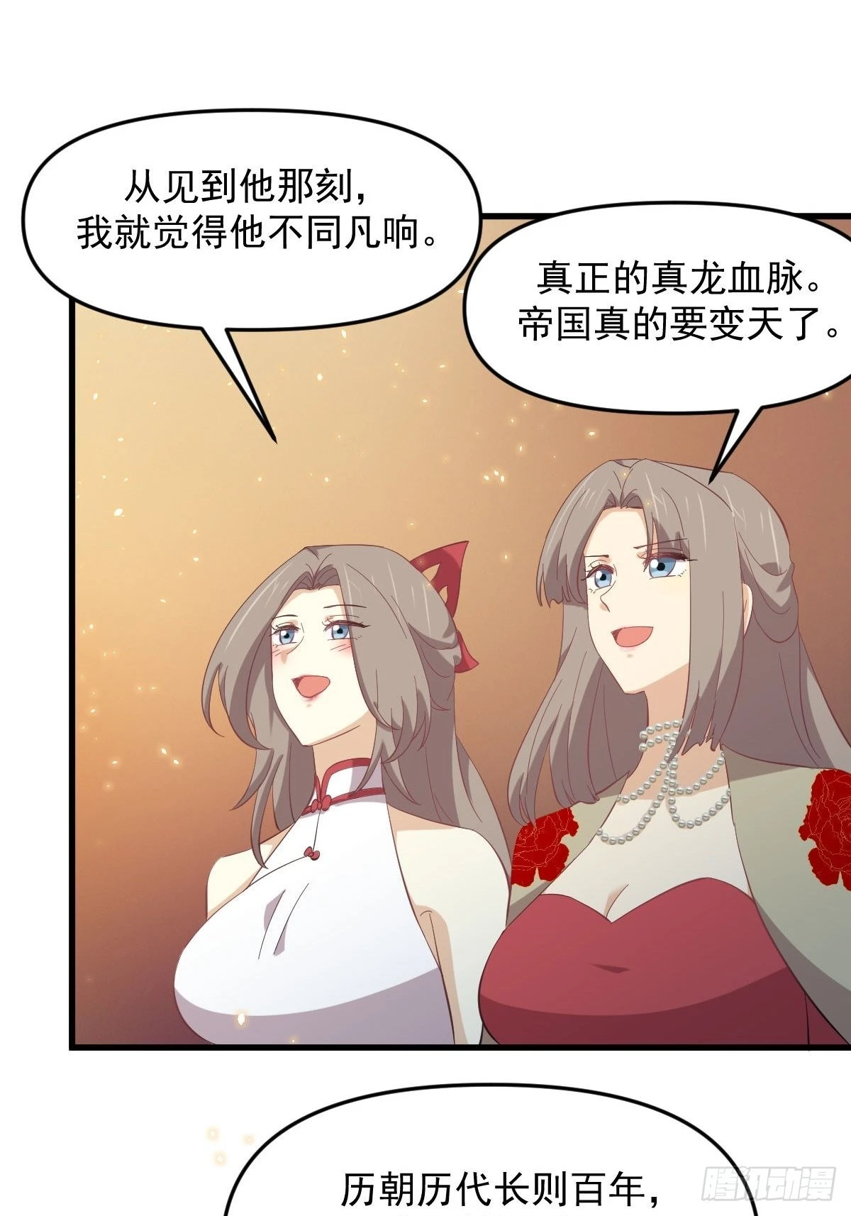 第328话 纯正血脉 第30页