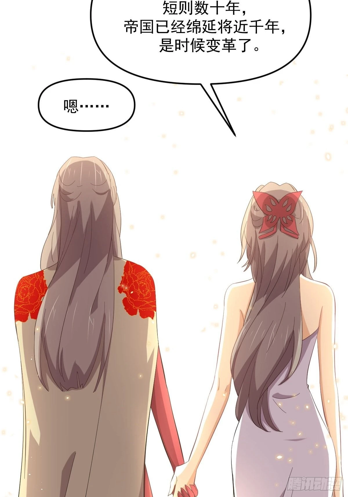 第328话 纯正血脉 第31页