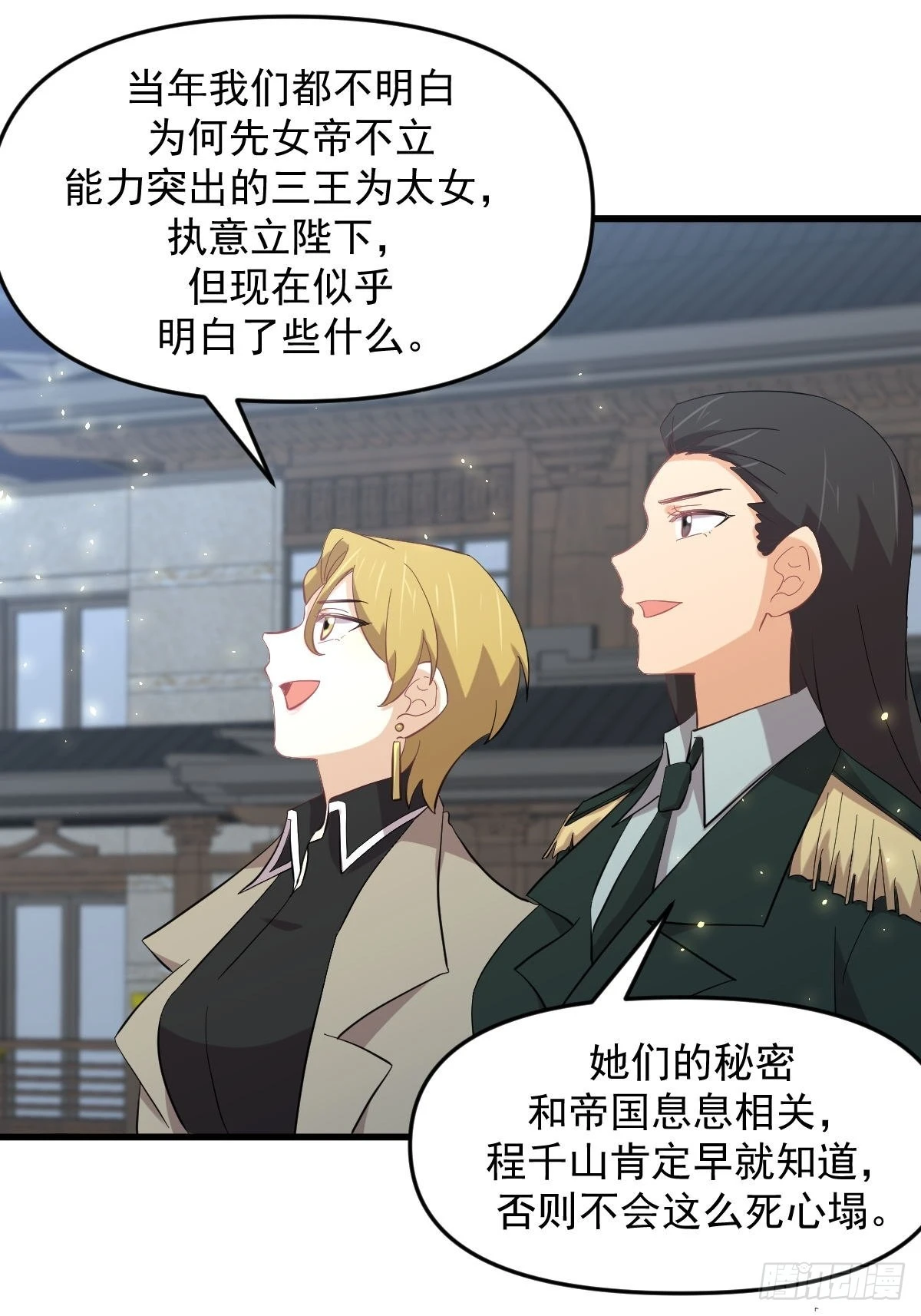 第328话 纯正血脉 第37页