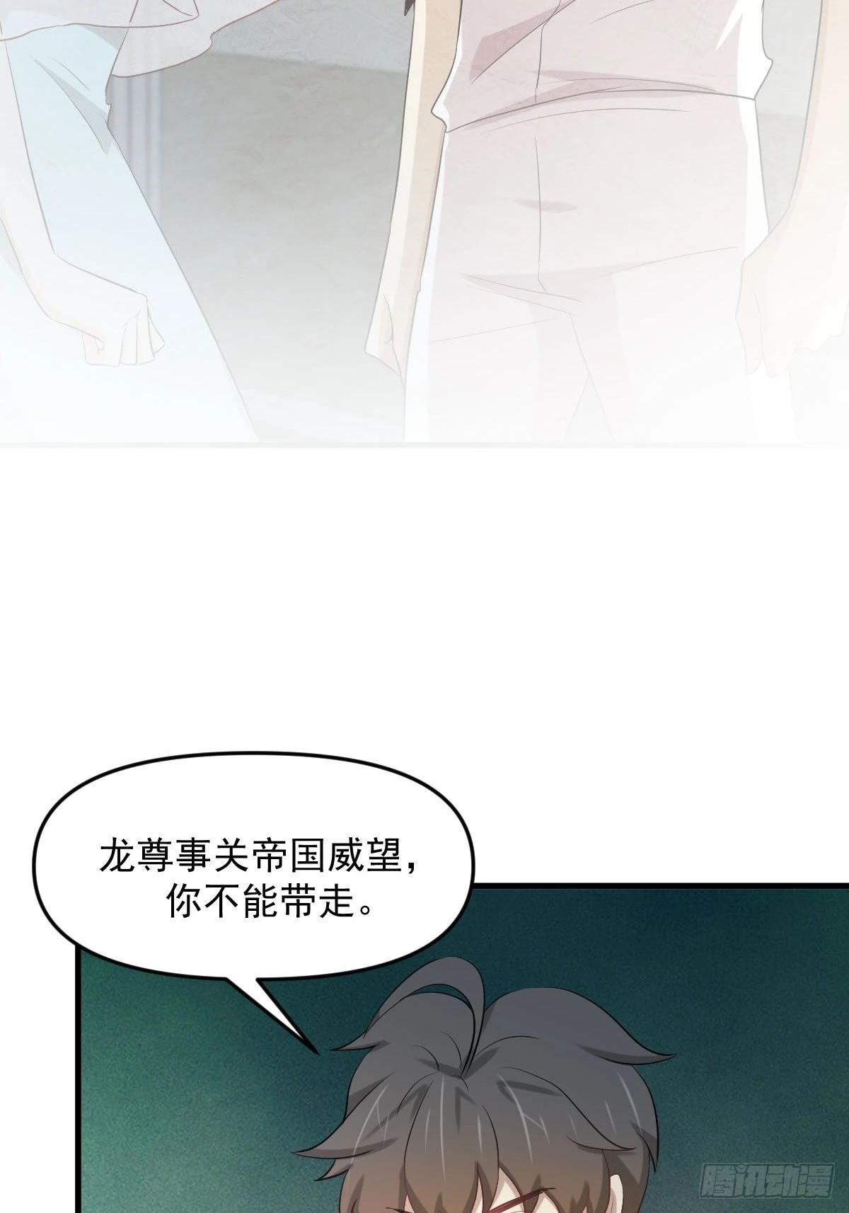 第326话 抢夺龙尊 第3页