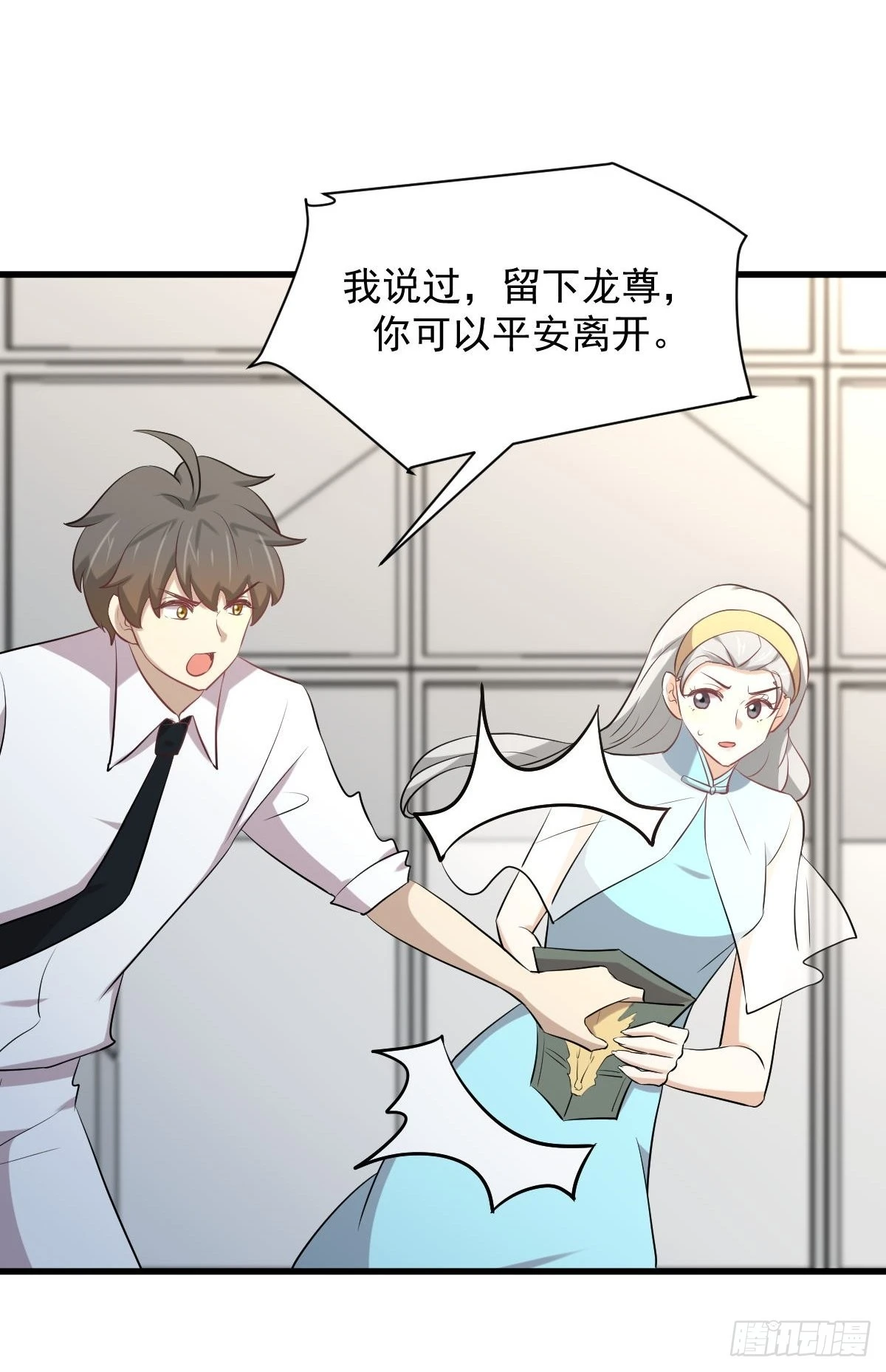 第326话 抢夺龙尊 第16页