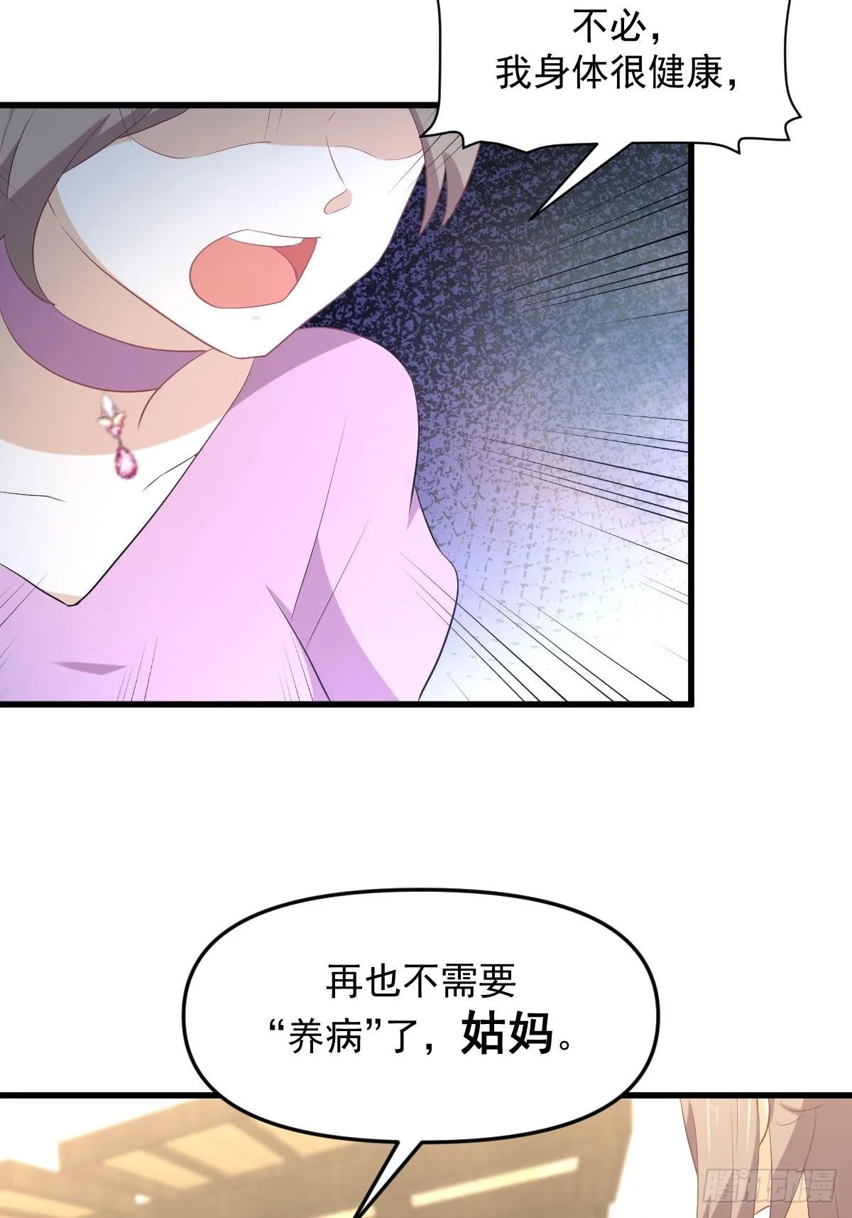 第324话 太女自尽 第7页