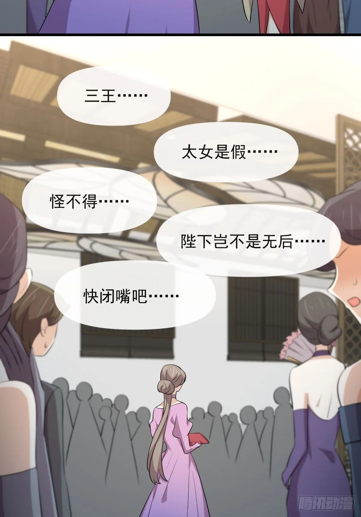 第324话 太女自尽 第11页