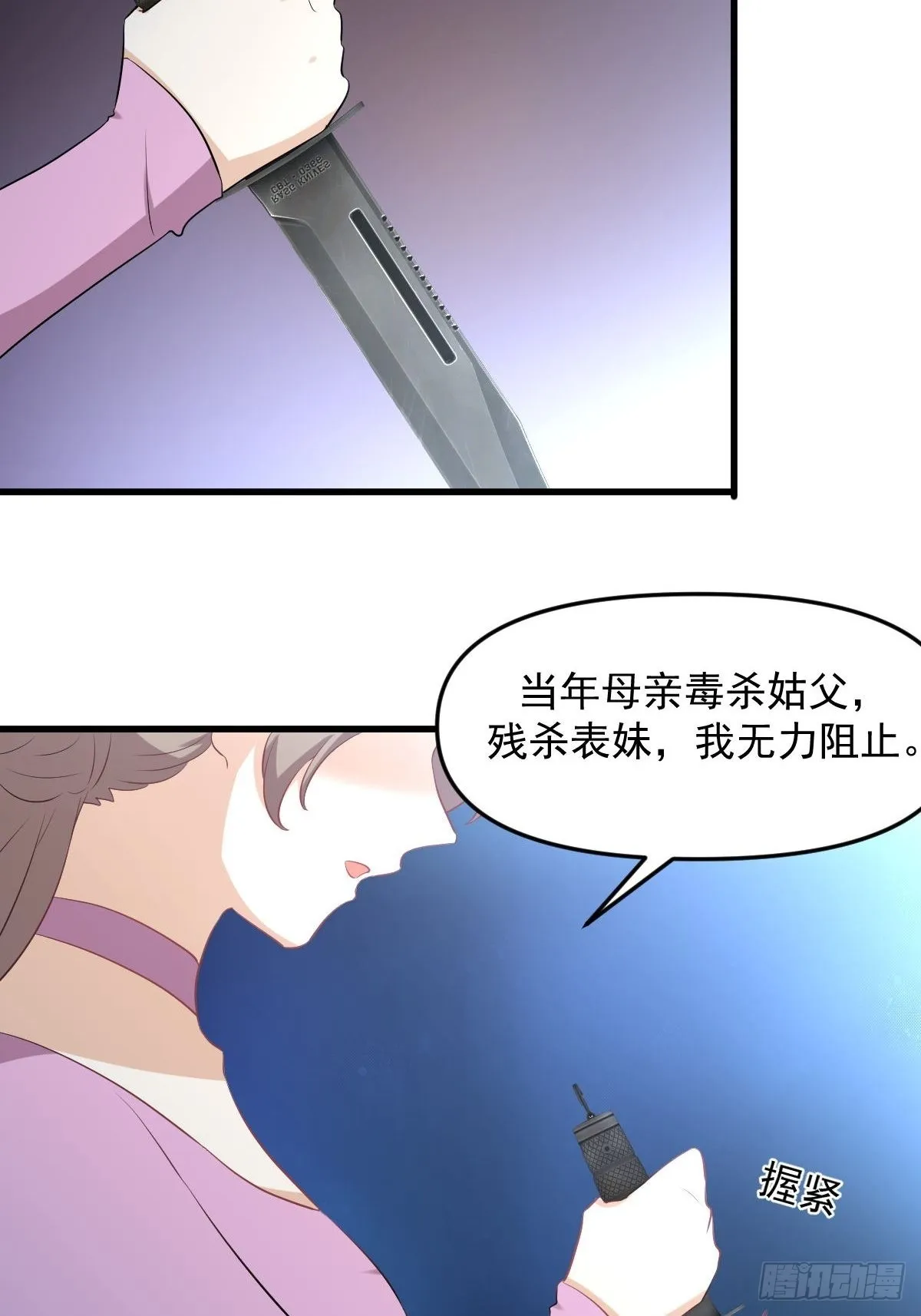 第324话 太女自尽 第16页