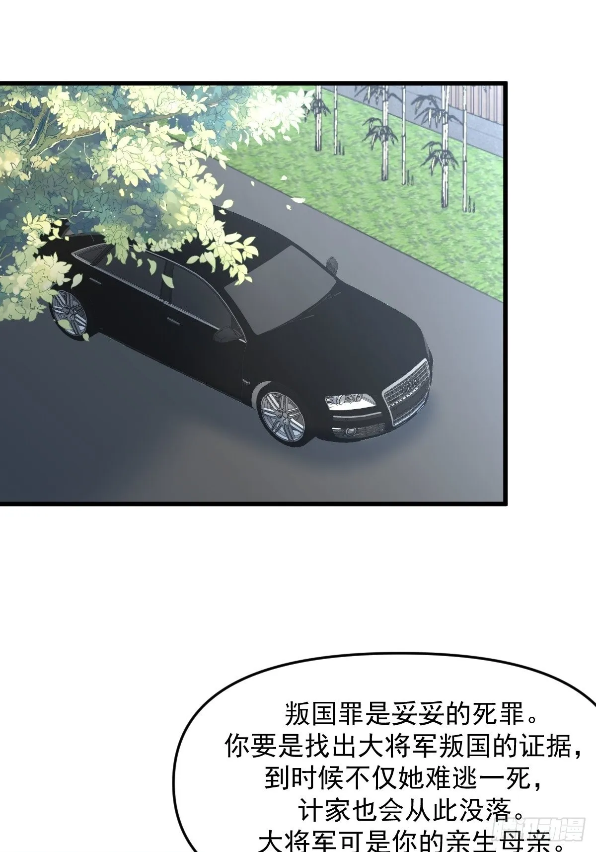 第323话 偷盗龙尊 第2页