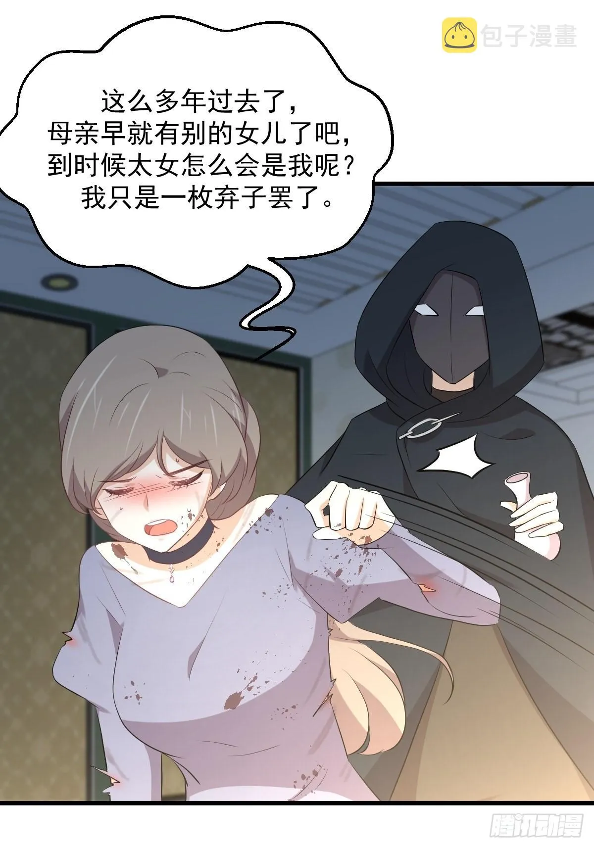 第323话 偷盗龙尊 第9页