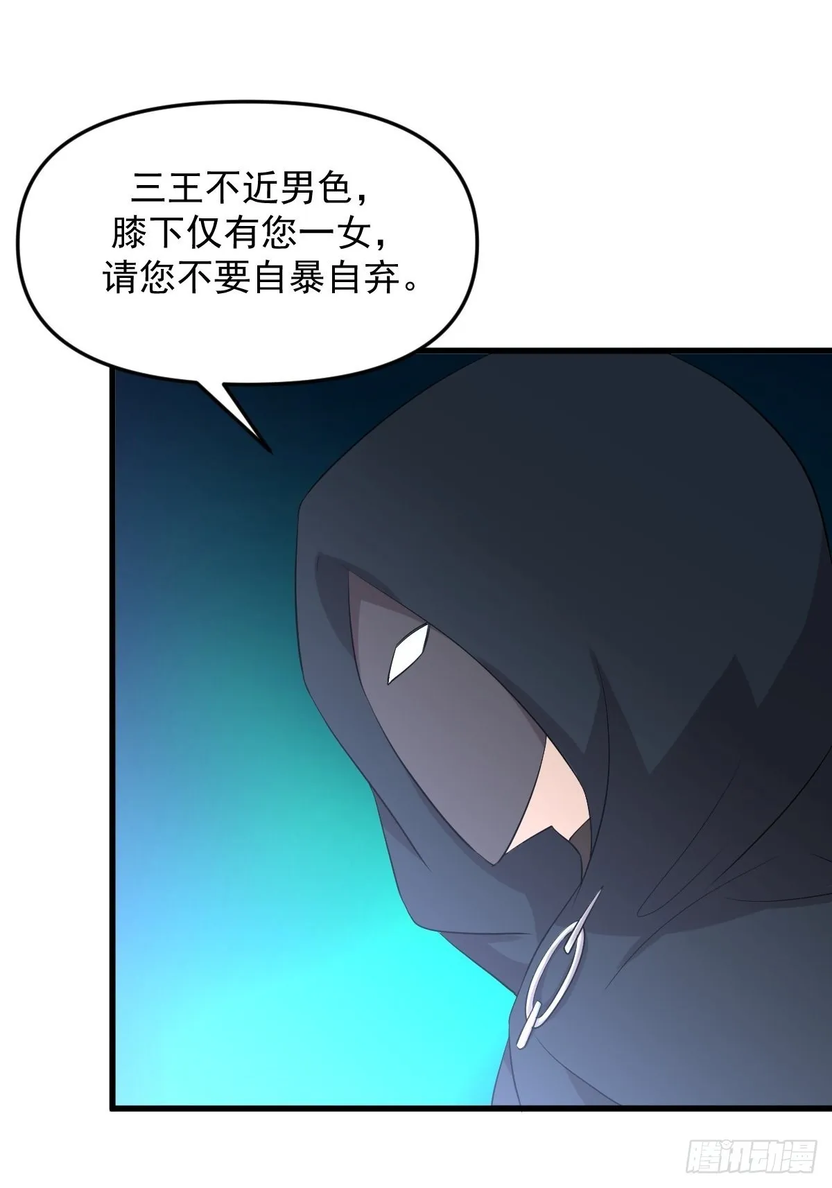第323话 偷盗龙尊 第10页