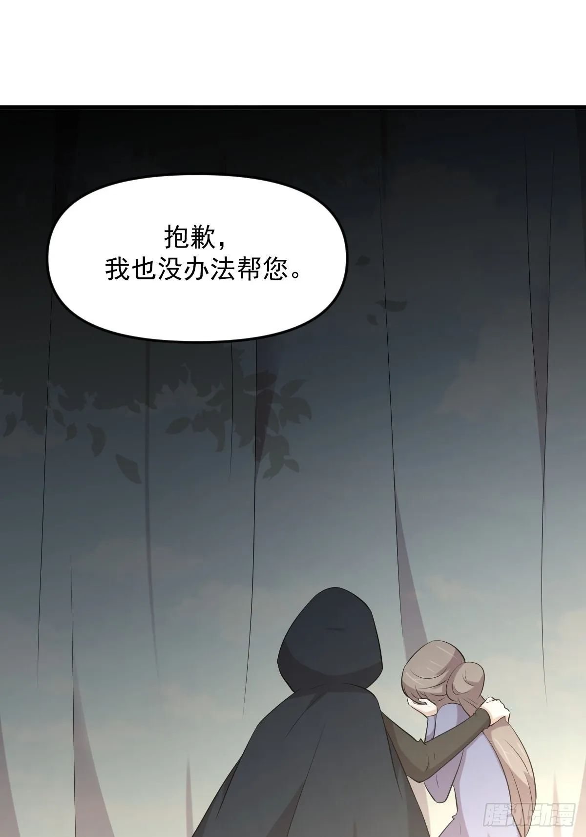第323话 偷盗龙尊 第14页