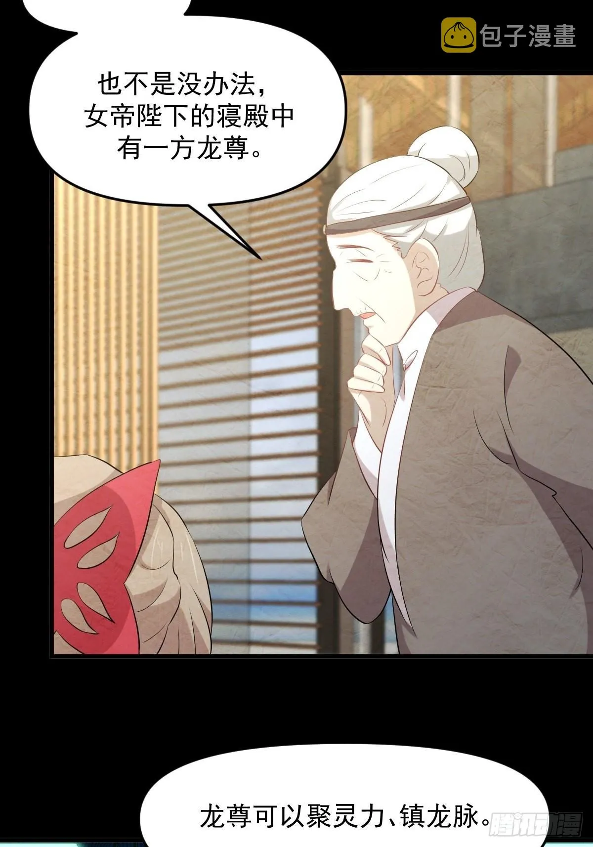 第323话 偷盗龙尊 第22页