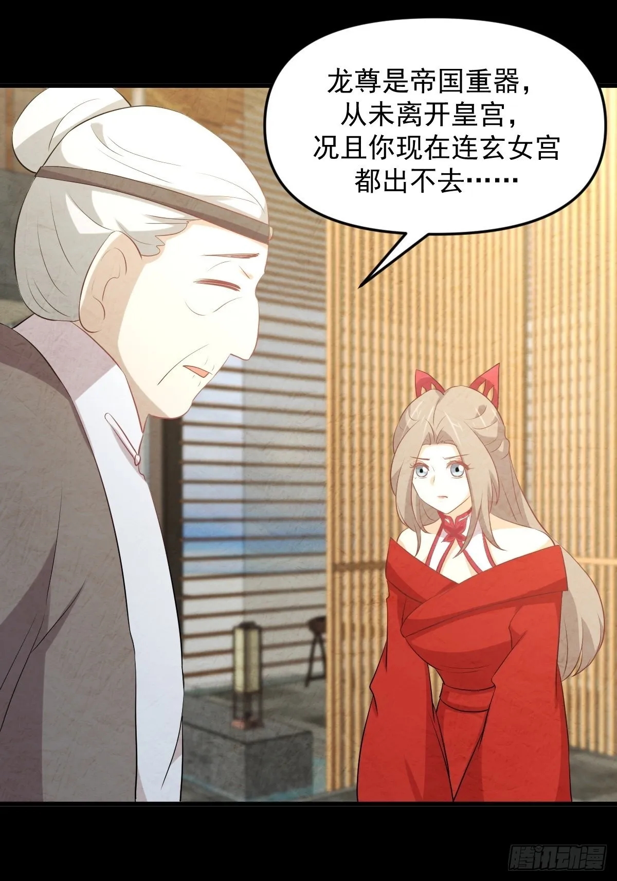 第323话 偷盗龙尊 第25页