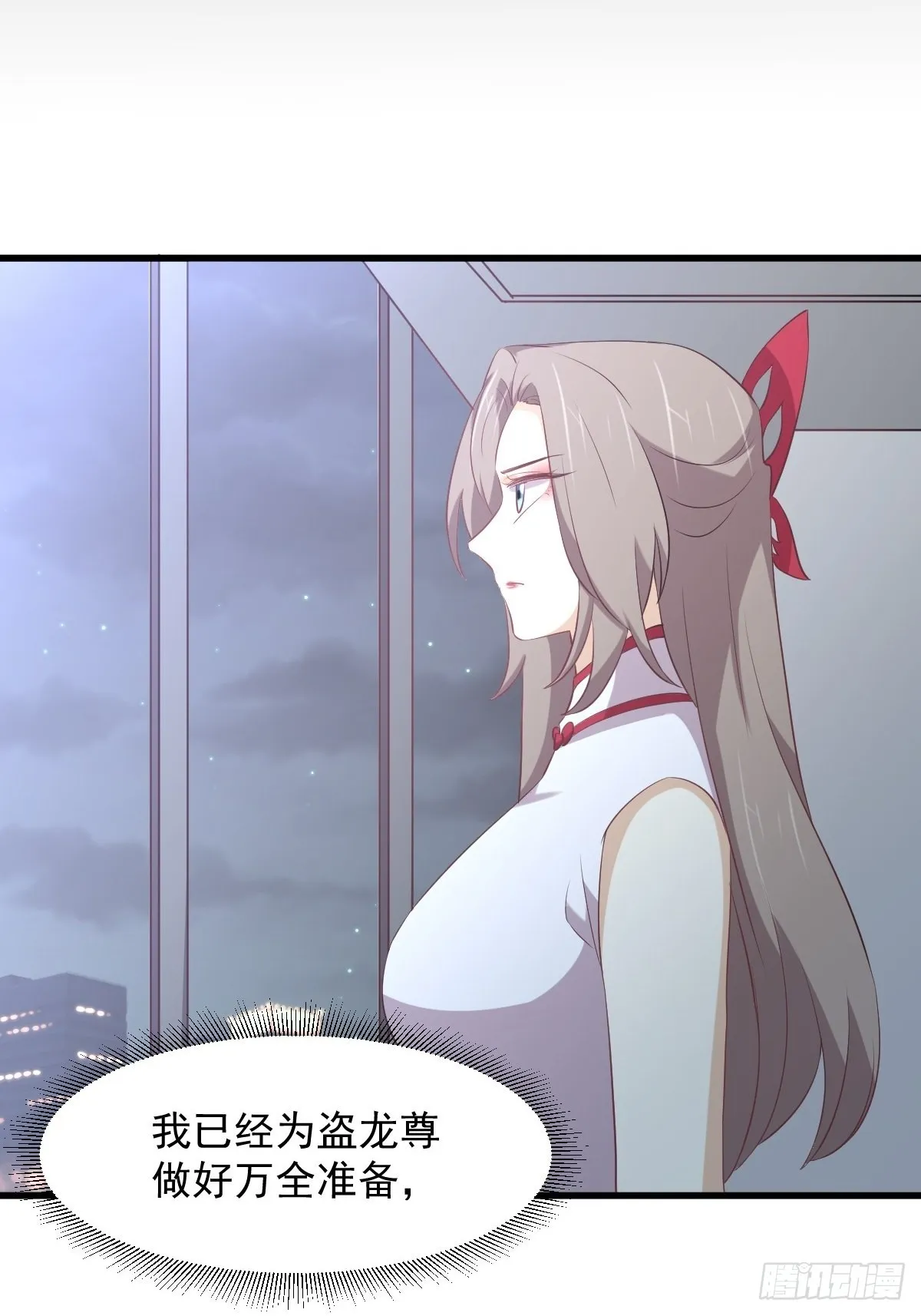 第323话 偷盗龙尊 第27页