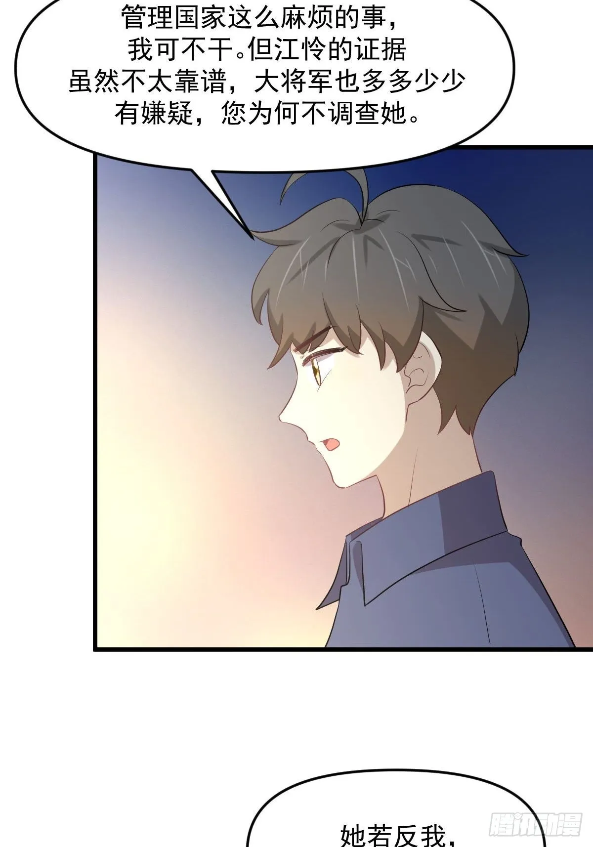 第322话 展翅飞翔 第3页