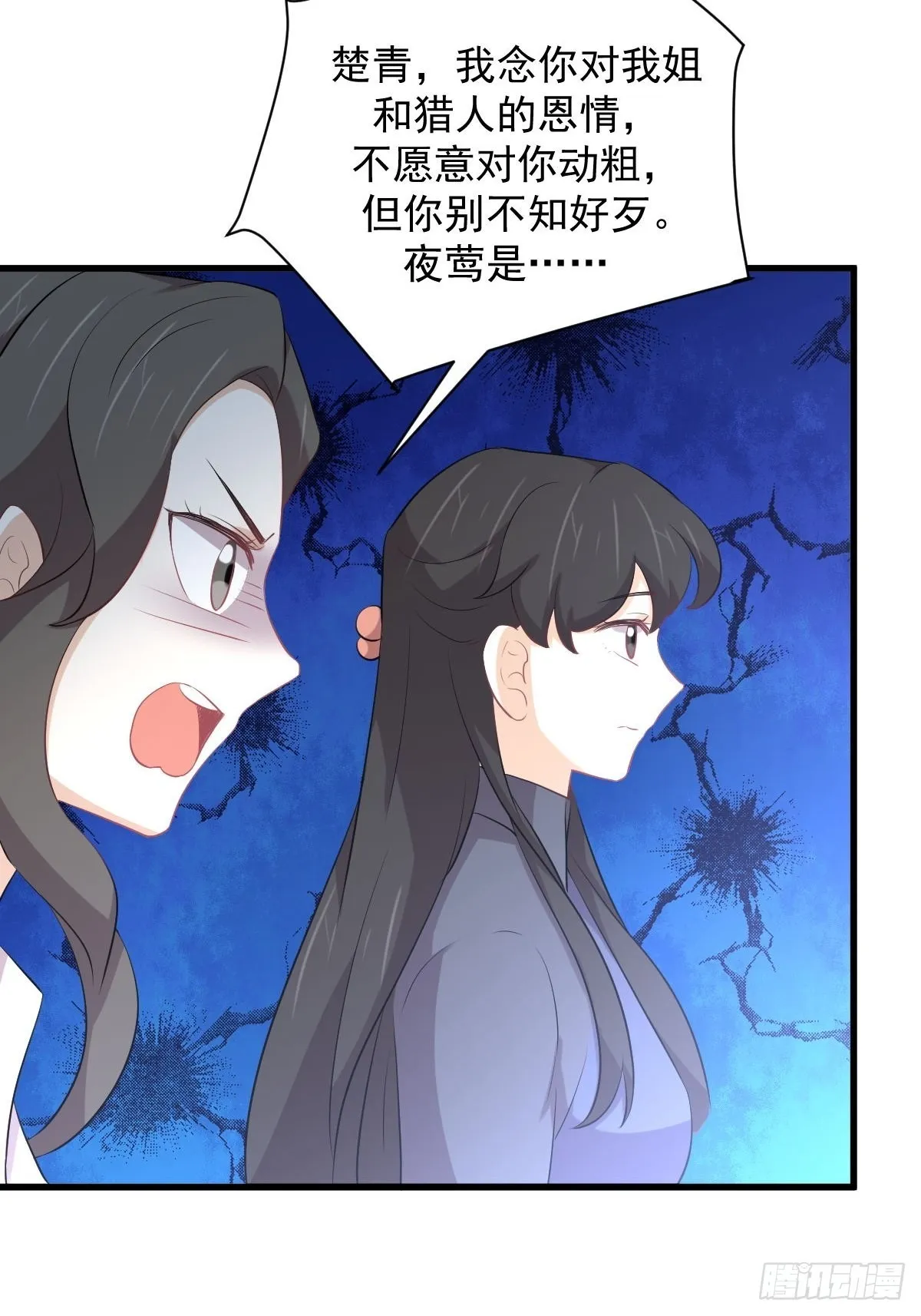 第321话 皇宫看戏 第24页