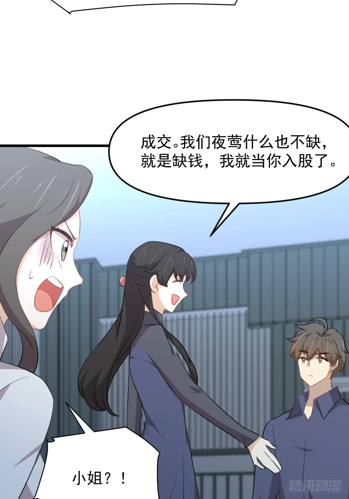 第321话 皇宫看戏 第29页